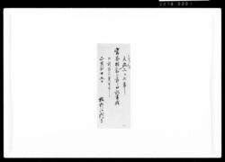 当番相勤候節之日記書抜 / Document of Samurai Class image