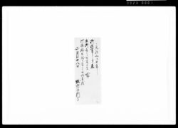 御法事ニ付表出御無之非番ニ而登城御機嫌相伺候節之日記書抜 / Document of Samurai Class image