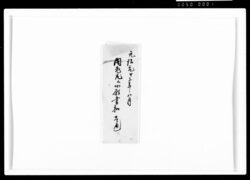閣老江心願書控 / Document of Samurai Class image