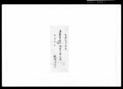 御奏者番被仰付候節之留 / Document of Samurai Class image