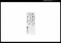 於御用番因幡守殿御宅御役儀誓詞夫より登城いたし候節之留 / Document of Samurai Class image