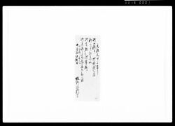 御上洛并御移徙被為済候ニ付紅葉山御宮惣御霊屋江御参詣之節予参相勤候留 / Document of Samurai Class image