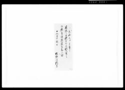 月次之御礼其外御礼衆有之御勝手覗披露相勤候留 / Document of Samurai Class image