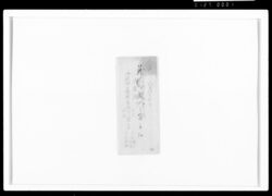 前髪角入之節手控 / Document of Samurai Class image