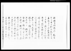 大坂心願一条書付(武備警衛猶予願書) / Document of Samurai Class image