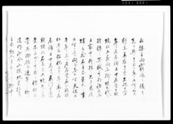 大坂心願一条書付(西丸普請手伝猶予願書) / Document of Samurai Class image
