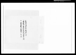 一条殿御養女刑部卿殿江縁組之儀被仰出、右御祝儀申上候留 / Document of Samurai Class image