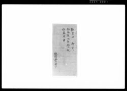 紅葉山御宮江御参詣之節初而致供奉候留 / Document of Samurai Class image