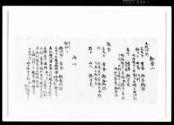 [紅葉山行列予参書留] / Document of Samurai Class image