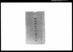 大坂御城内明細書 / Document of Samurai Class image