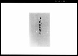 御殿内惣絵図(大坂) / Document of Samurai Class, Document Related to Blue Print image