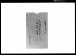 大坂御加番ニ付早御暇之節心得書 / Document of Samurai Class image