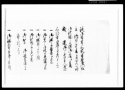 井関多助書簡写(浜御庭御成の節主人平伏心得方御尋ねにつき) / Document of Samurai Class image