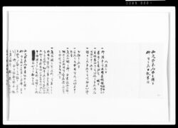西丸御表向御手伝被仰付候節日記書抜 / Document of Samurai Class image