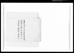 享保三戌年御番所置帳写、天明八申年内桜田御門より御目付様相窺候書付写 / Document of Samurai Class image