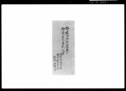 内桜田御門当番中御成之節平伏之留 / Document of Samurai Class image