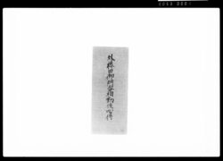外桜田御門番相勤候心得 / Document of Samurai Class image