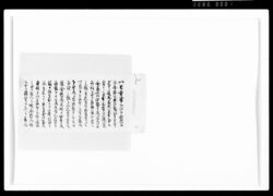 [遠馬に関する書付] / Document of Samurai Class image
