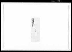亜墨利加使節御目見之節絵図 / Document of Samurai Class, Document Related to Blue Print image
