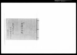 同席申合帳 / Document of Samurai Class image