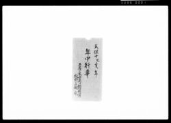 年中行事(着服等) / Document of Samurai Class image