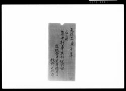 雁之間年中行事其外心得留 / Document of Samurai Class image