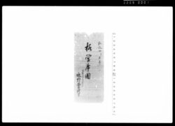柳営席図 / Document of Samurai Class image
