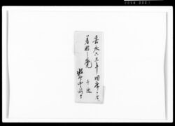 着服之覚(同席申合) / Document of Samurai Class image