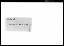 菊之間席申合下帳 / Document of Samurai Class image