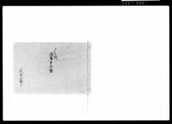 雁之間同席申合帳 / Document of Samurai Class image