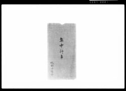 年中行事 / Document of Samurai Class image