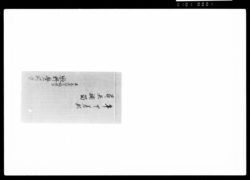 年中着服並ニ追補留 / Document of Samurai Class image