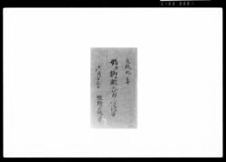 始而御暇之節心得留 / Document of Samurai Class image