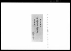 御暇之節絵図面 / Document of Samurai Class, Document Related to Blue Print image