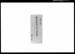 御代替誓詞之節心得并絵図面 / Document of Samurai Class image