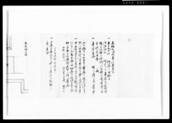[御代替法令被仰出候一件] / Document of Samurai Class image