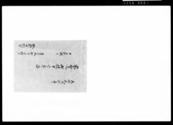 家督之御礼申上候節留 / Document of Samurai Class image