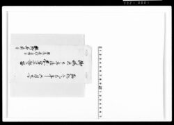 御暇被下置候之後対客罷越候留 / Document of Samurai Class image