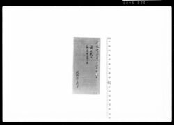 諸大夫被仰付候節留 / Document of Samurai Class image