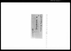 口宣頂戴之手続 / Document of Samurai Class image
