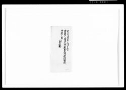 御鷹之雁拝領御能見物御料理頂戴御礼之節之手留 / Document of Samurai Class image