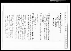青山大和守家督之節留 / Document of Samurai Class image