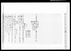 [御暇拝領物云々] / Document of Samurai Class image