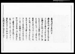 牧野豊前守内山本益右衛門書簡(口上申述候場所につき) / Document of Samurai Class image