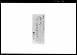 京都通行之節関東上々様為御機嫌伺所司代江罷越候節之留 / Document of Samurai Class image