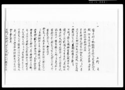 (上野司異変之儀見聞書上、渡辺勇四郎扱)[嘉丑九月二日封入用書付のうち] / Document of Samurai Class image