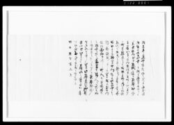 (某異変之儀見聞書上、庄川黙兵衛扱)[嘉丑九月二日封入用書付のうち] / Document of Samurai Class image