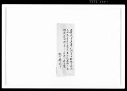 [百目以上の武器員数書上差出、席内通達] / Document of Samurai Class image