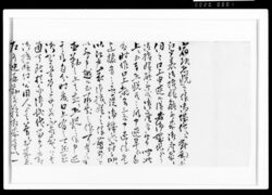 [江戸表御機嫌伺に関する書付] / Document of Samurai Class image