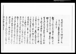 (困窮のため音信遠慮に付)細川越中守殿留守居ヨリ立花左近将監殿留守居江奉札之写 / Document of Samurai Class image